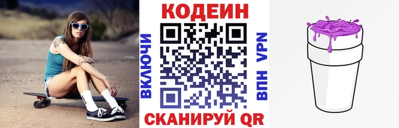цена Горбатов Codein Purple Drank